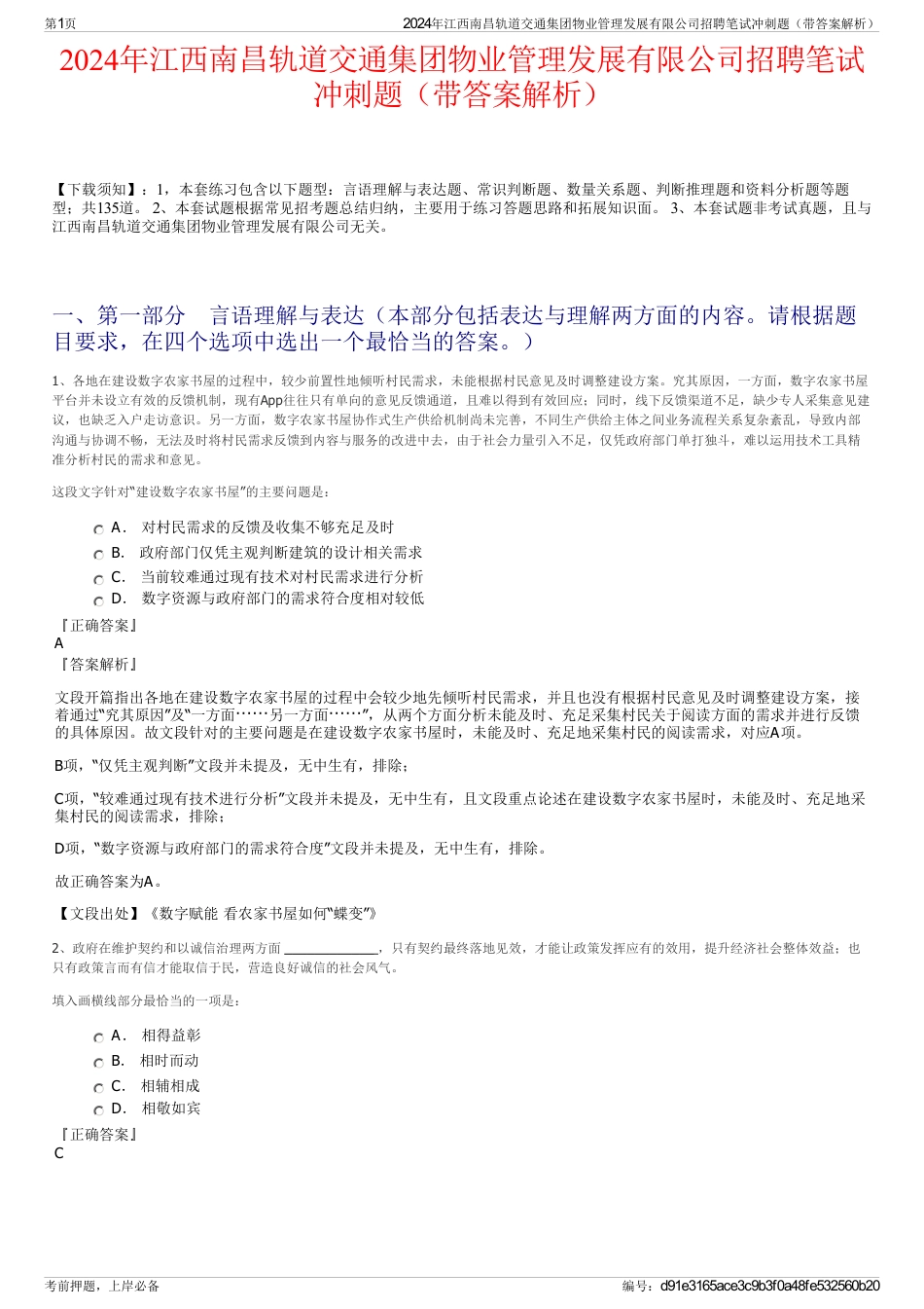 2024年江西南昌轨道交通集团物业管理发展有限公司招聘笔试冲刺题（带答案解析）_第1页