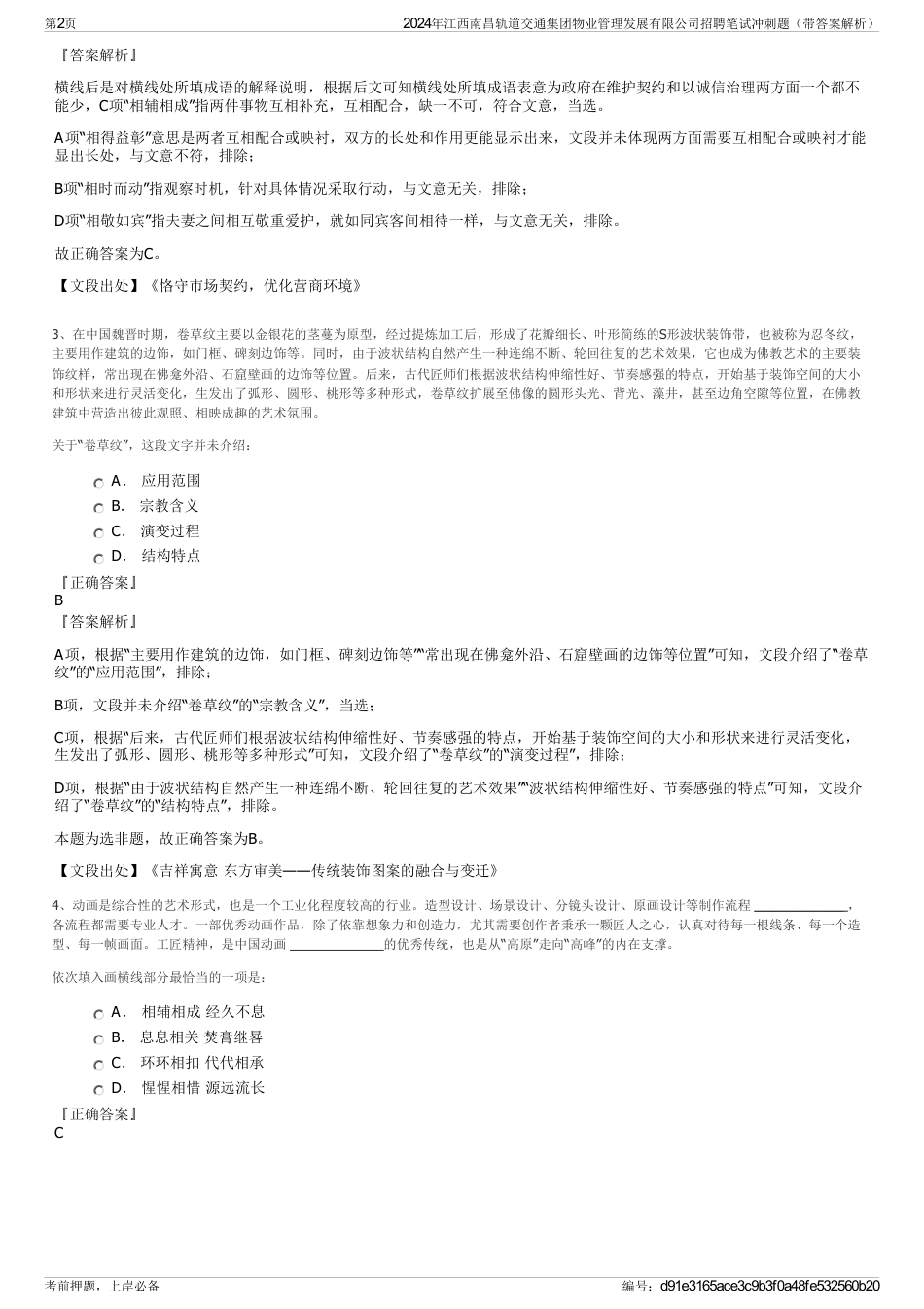 2024年江西南昌轨道交通集团物业管理发展有限公司招聘笔试冲刺题（带答案解析）_第2页