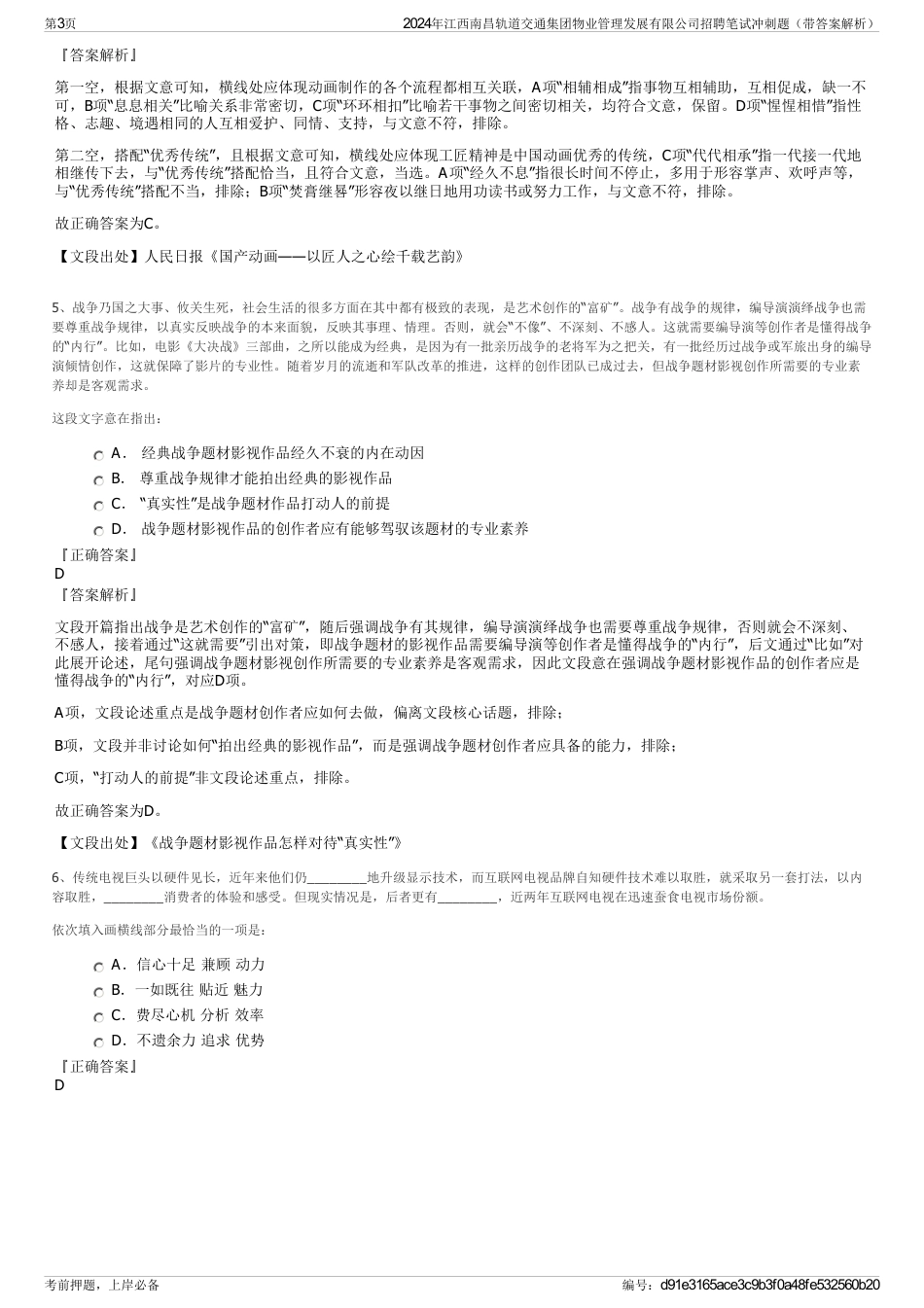 2024年江西南昌轨道交通集团物业管理发展有限公司招聘笔试冲刺题（带答案解析）_第3页
