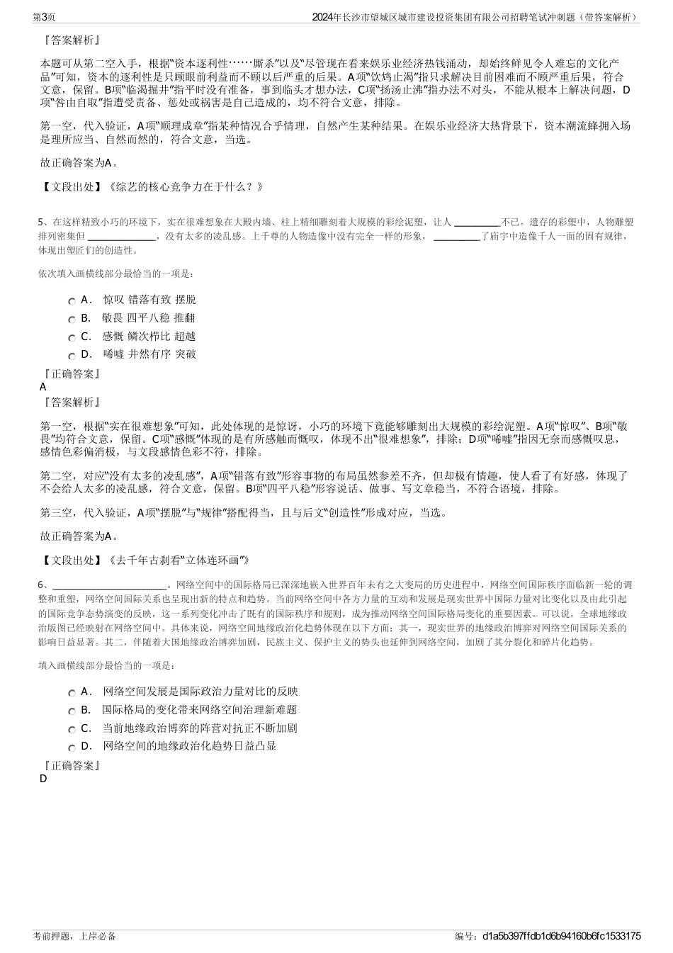 2024年长沙市望城区城市建设投资集团有限公司招聘笔试冲刺题（带答案解析）_第3页