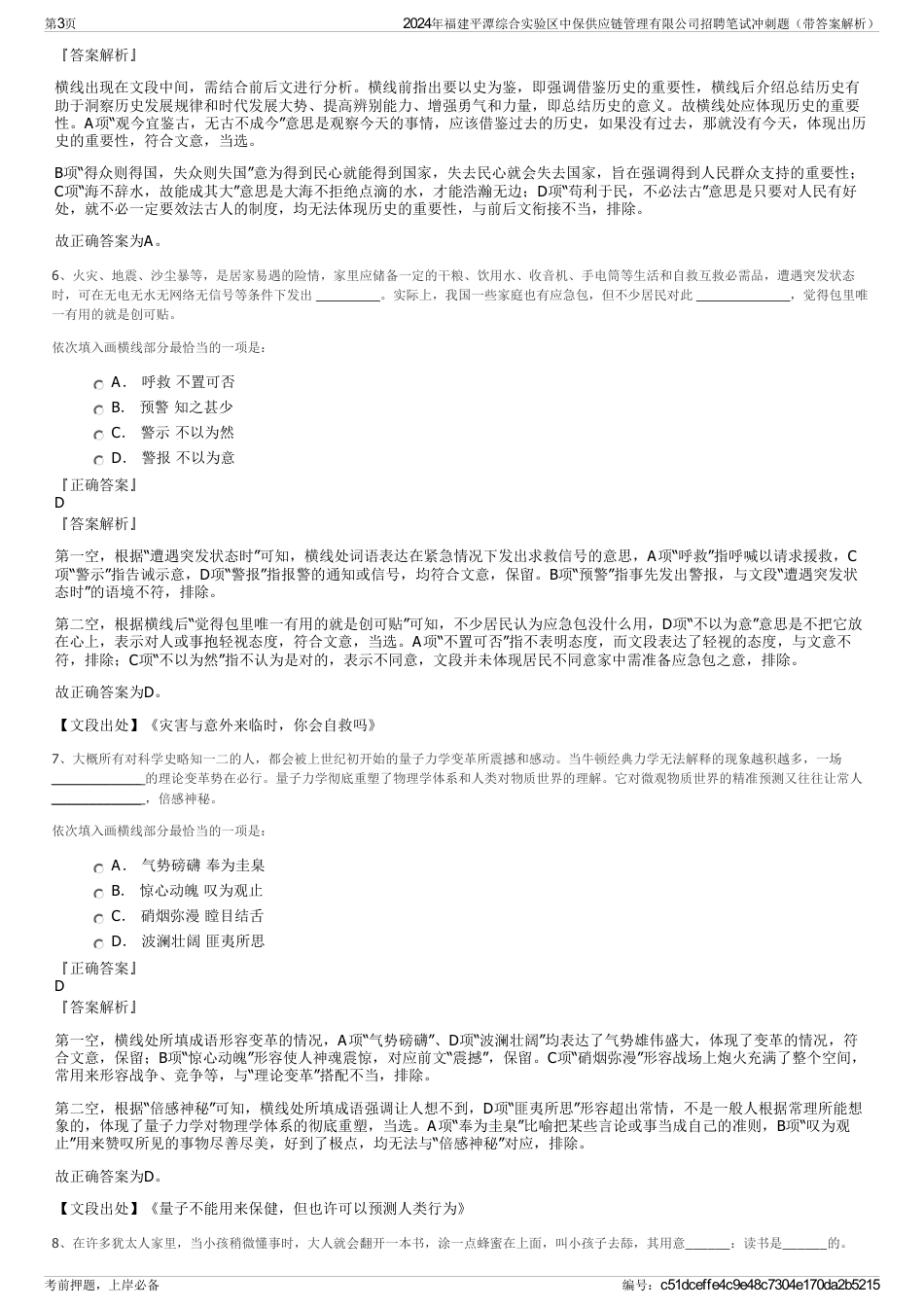2024年福建平潭综合实验区中保供应链管理有限公司招聘笔试冲刺题（带答案解析）_第3页