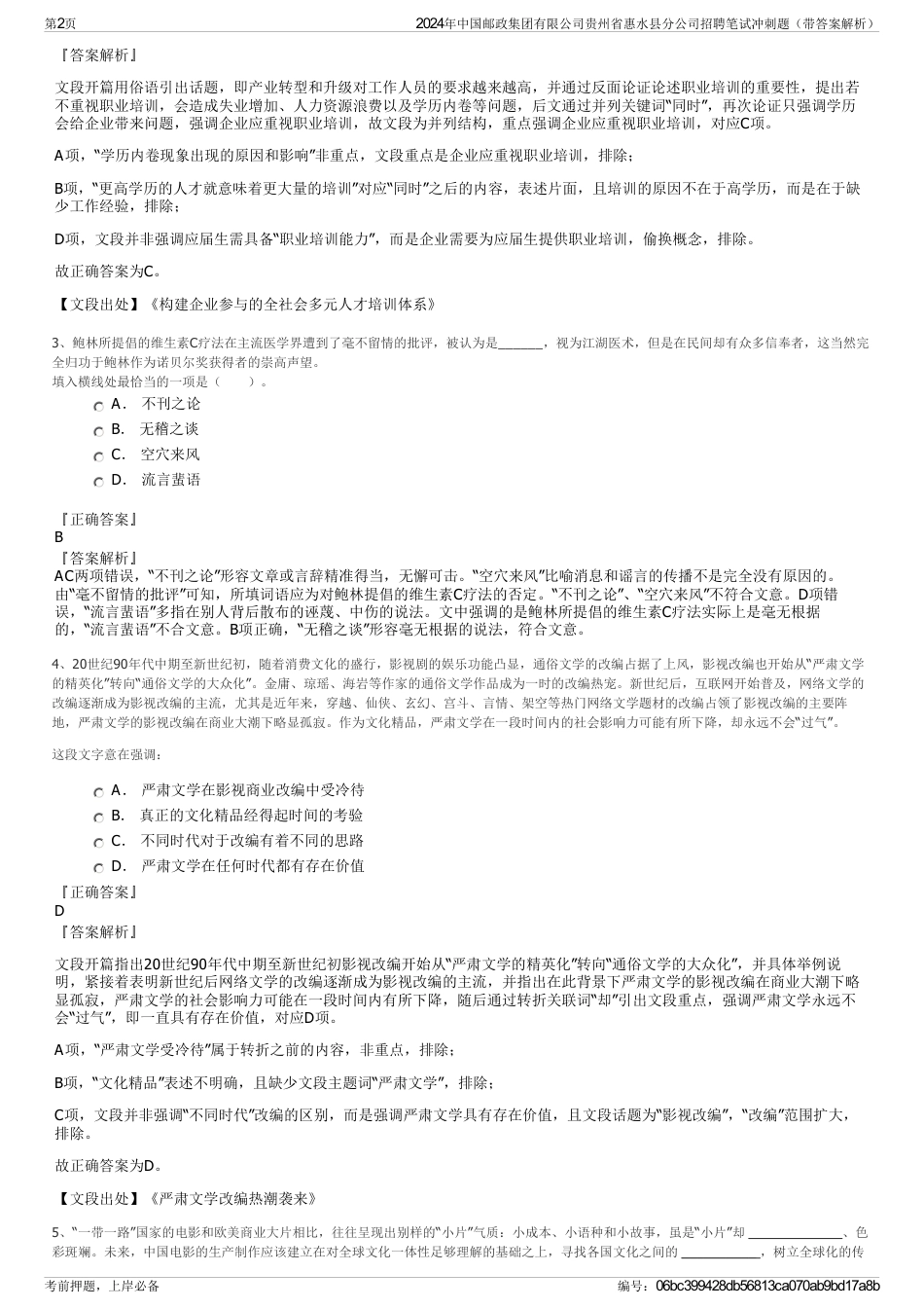 2024年中国邮政集团有限公司贵州省惠水县分公司招聘笔试冲刺题(带答案解析)_第2页