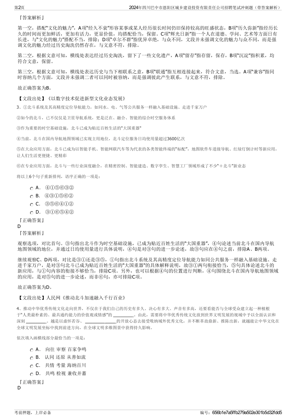 2024年四川巴中市恩阳区城乡建设投资有限责任公司招聘笔试冲刺题（带答案解析）_第2页