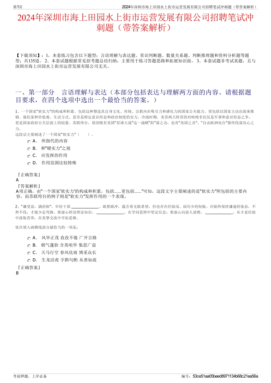 2024年深圳市海上田园水上街市运营发展有限公司招聘笔试冲刺题（带答案解析）_第1页