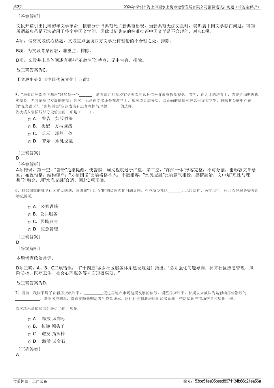 2024年深圳市海上田园水上街市运营发展有限公司招聘笔试冲刺题（带答案解析）_第3页