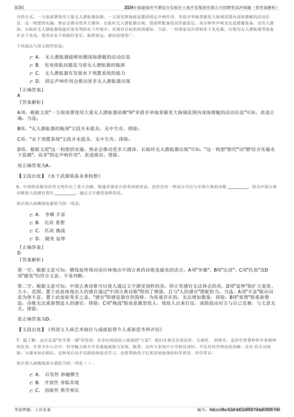 2024年福建福州平潭综合实验区土地开发集团有限公司招聘笔试冲刺题（带答案解析）_第3页