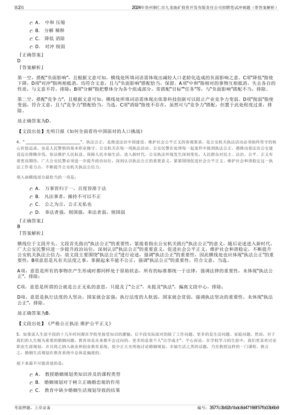 2024年贵州铜仁市九龙地矿投资开发有限责任公司招聘笔试冲刺题（带答案解析）_第2页