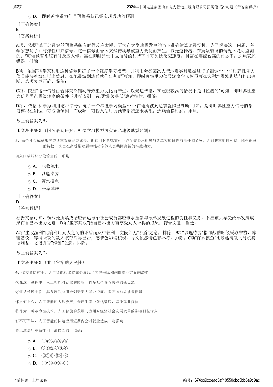 2024年中国电建集团山东电力管道工程有限公司招聘笔试冲刺题（带答案解析）_第2页