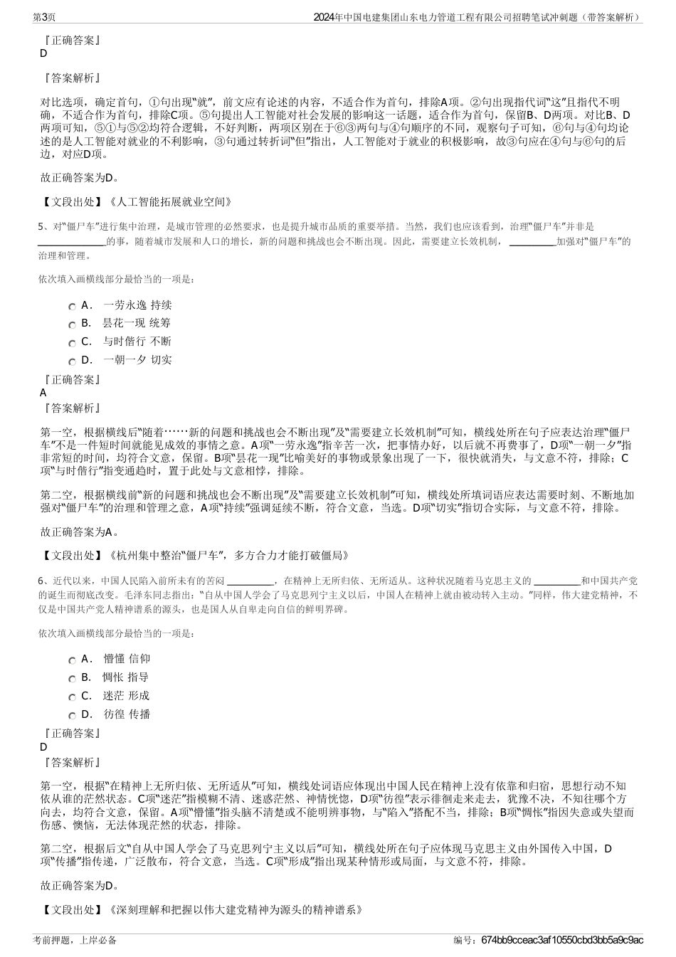 2024年中国电建集团山东电力管道工程有限公司招聘笔试冲刺题（带答案解析）_第3页