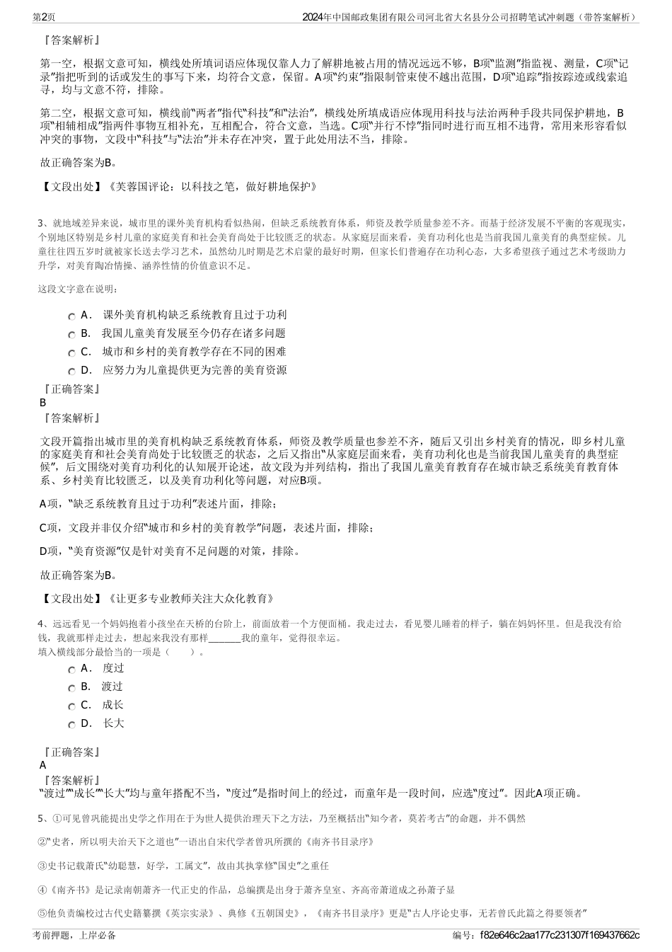 2024年中国邮政集团有限公司河北省大名县分公司招聘笔试冲刺题（带答案解析）_第2页