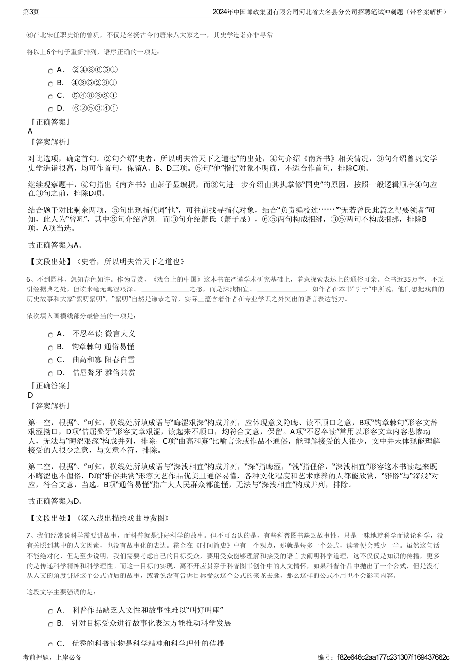 2024年中国邮政集团有限公司河北省大名县分公司招聘笔试冲刺题（带答案解析）_第3页