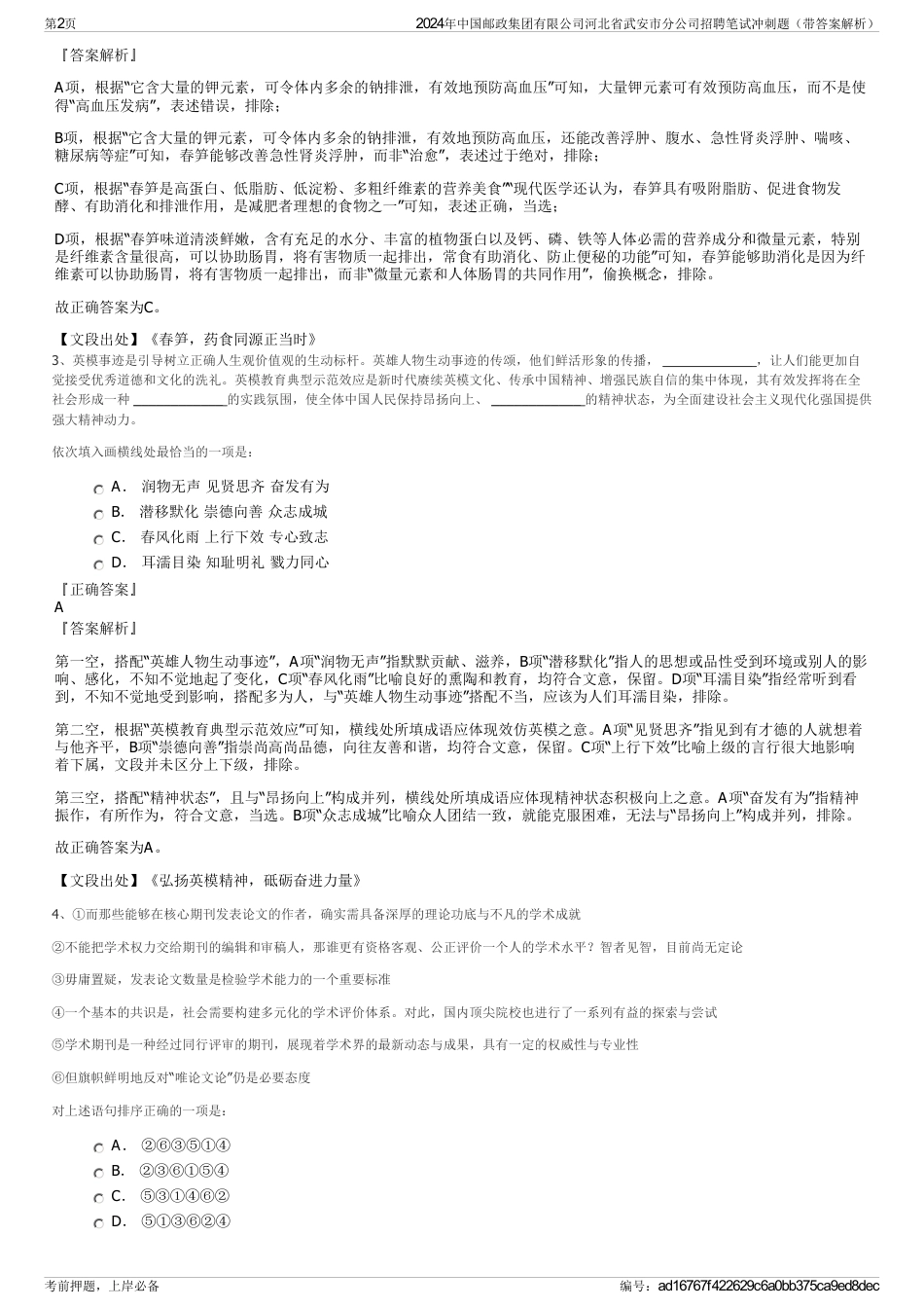 2024年中国邮政集团有限公司河北省武安市分公司招聘笔试冲刺题（带答案解析）_第2页
