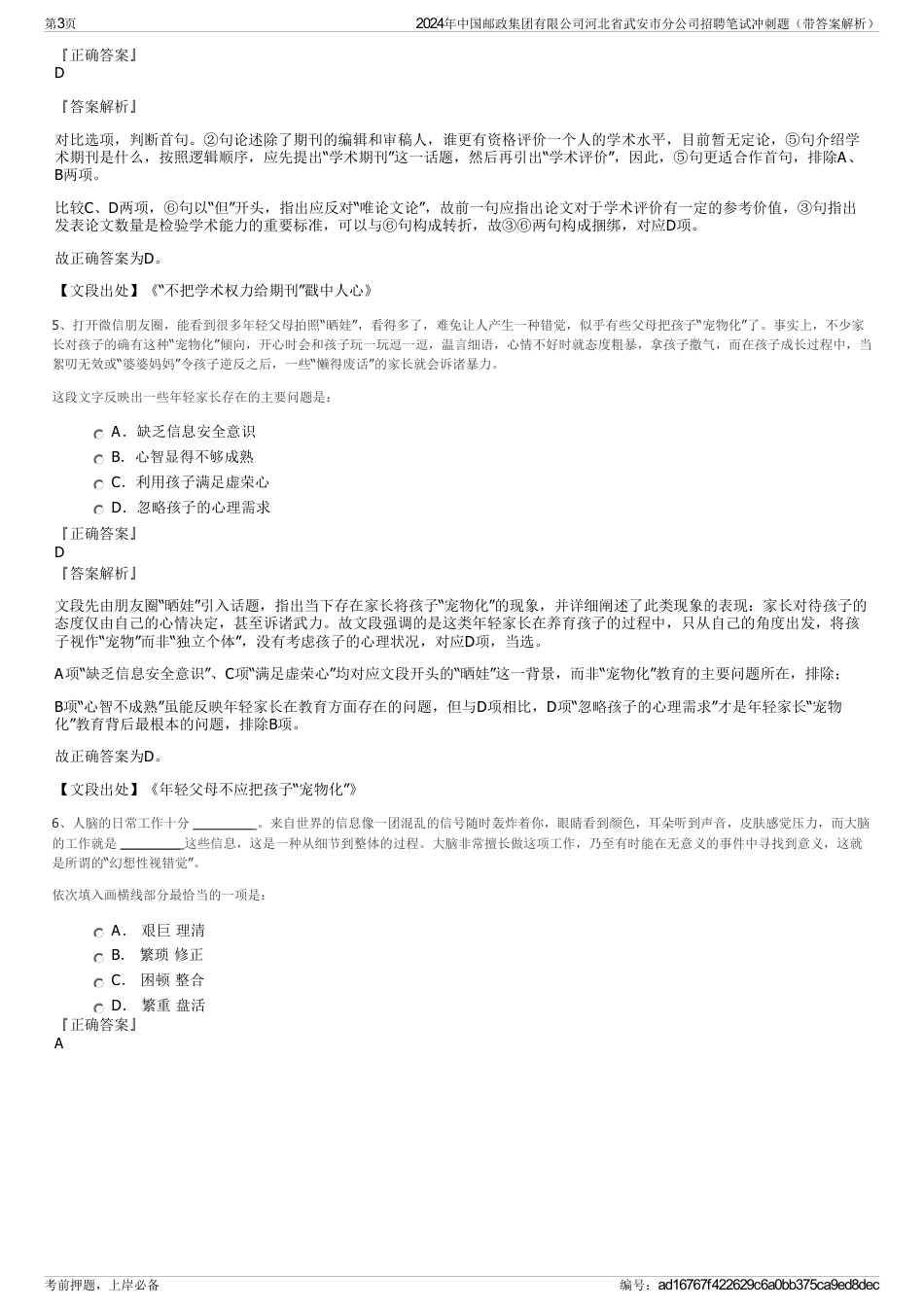 2024年中国邮政集团有限公司河北省武安市分公司招聘笔试冲刺题（带答案解析）_第3页
