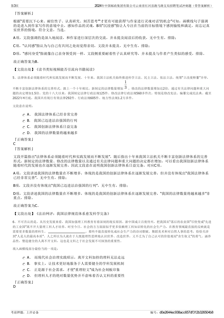 2024年中国邮政集团有限公司云南省红河县跑马路支局招聘笔试冲刺题（带答案解析）_第3页