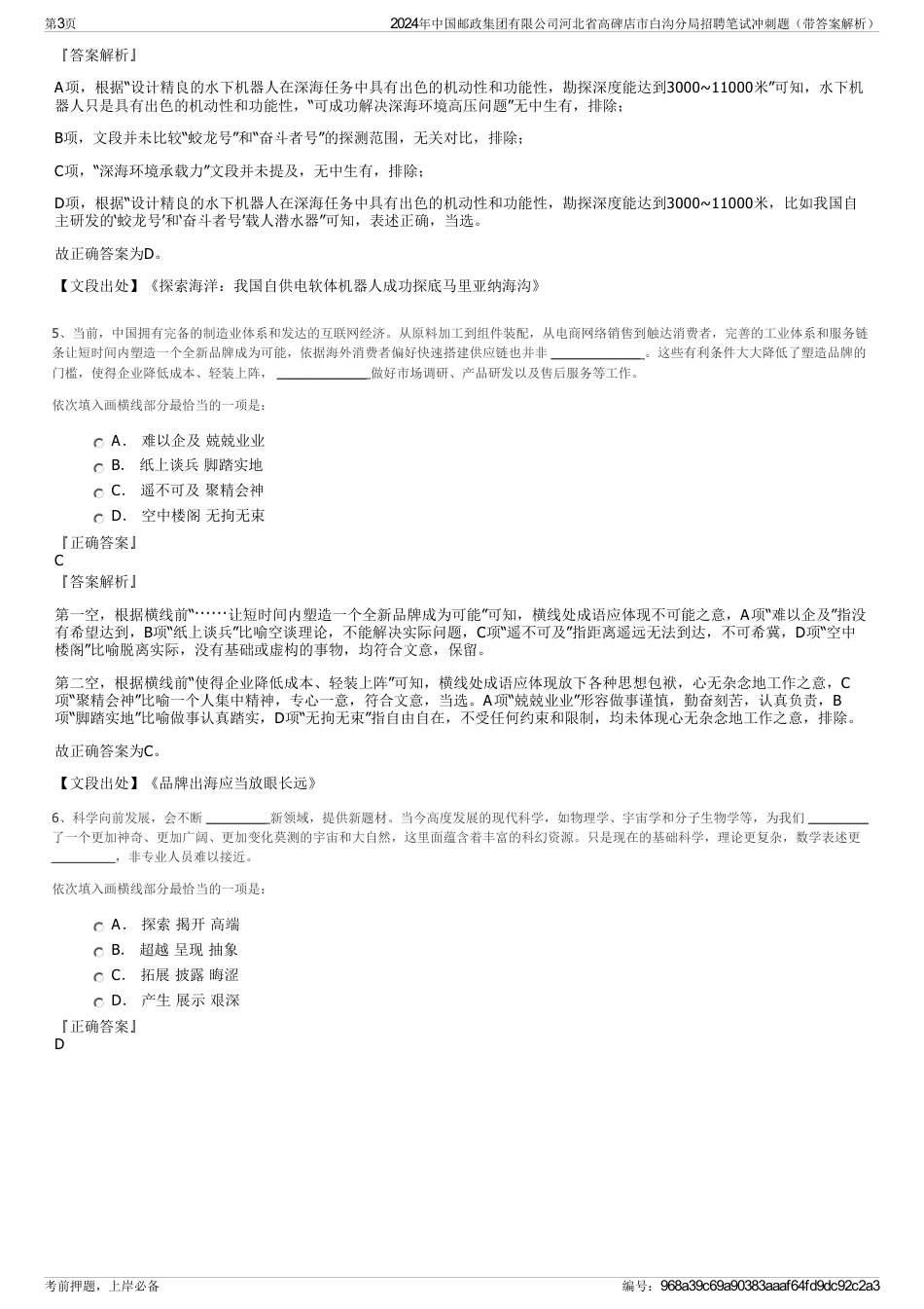 2024年中国邮政集团有限公司河北省高碑店市白沟分局招聘笔试冲刺题（带答案解析）_第3页