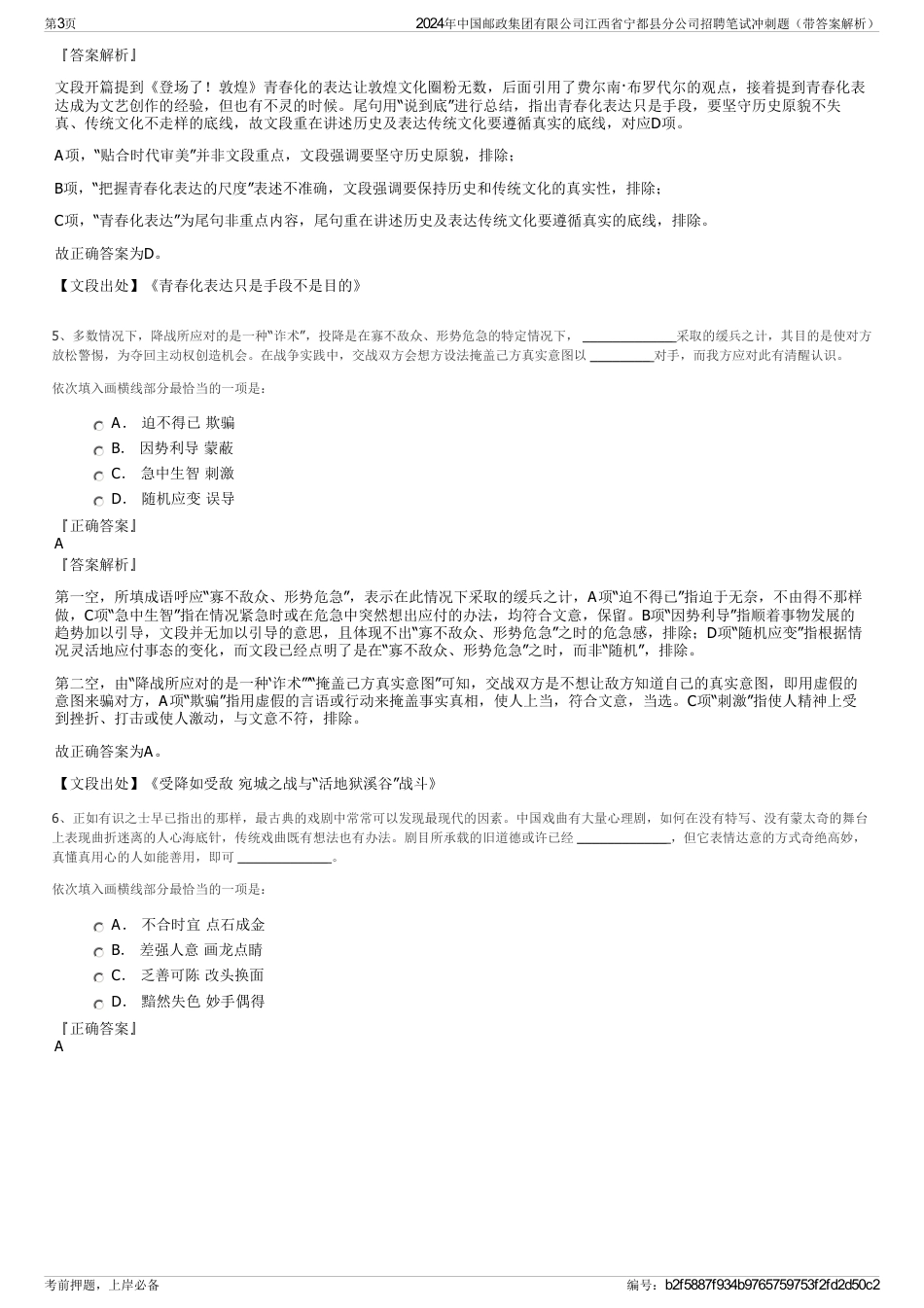 2024年中国邮政集团有限公司江西省宁都县分公司招聘笔试冲刺题（带答案解析）_第3页