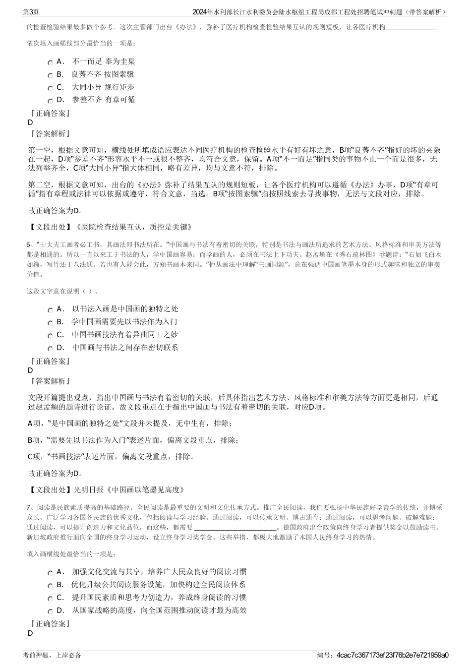 2024年水利部长江水利委员会陆水枢纽工程局成都工程处招聘笔试冲刺题（带答案解析）_第3页