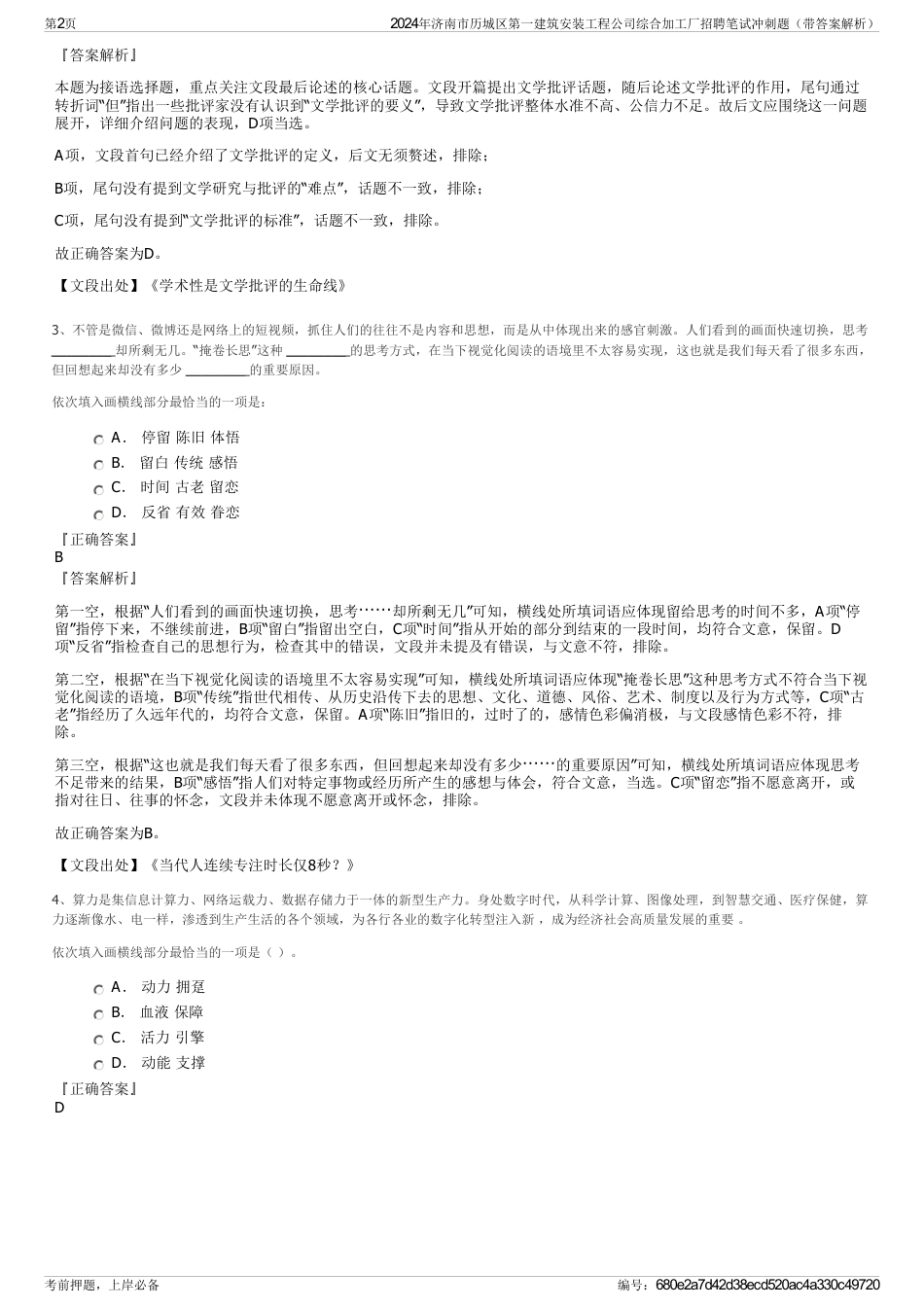 2024年济南市历城区第一建筑安装工程公司综合加工厂招聘笔试冲刺题（带答案解析）_第2页