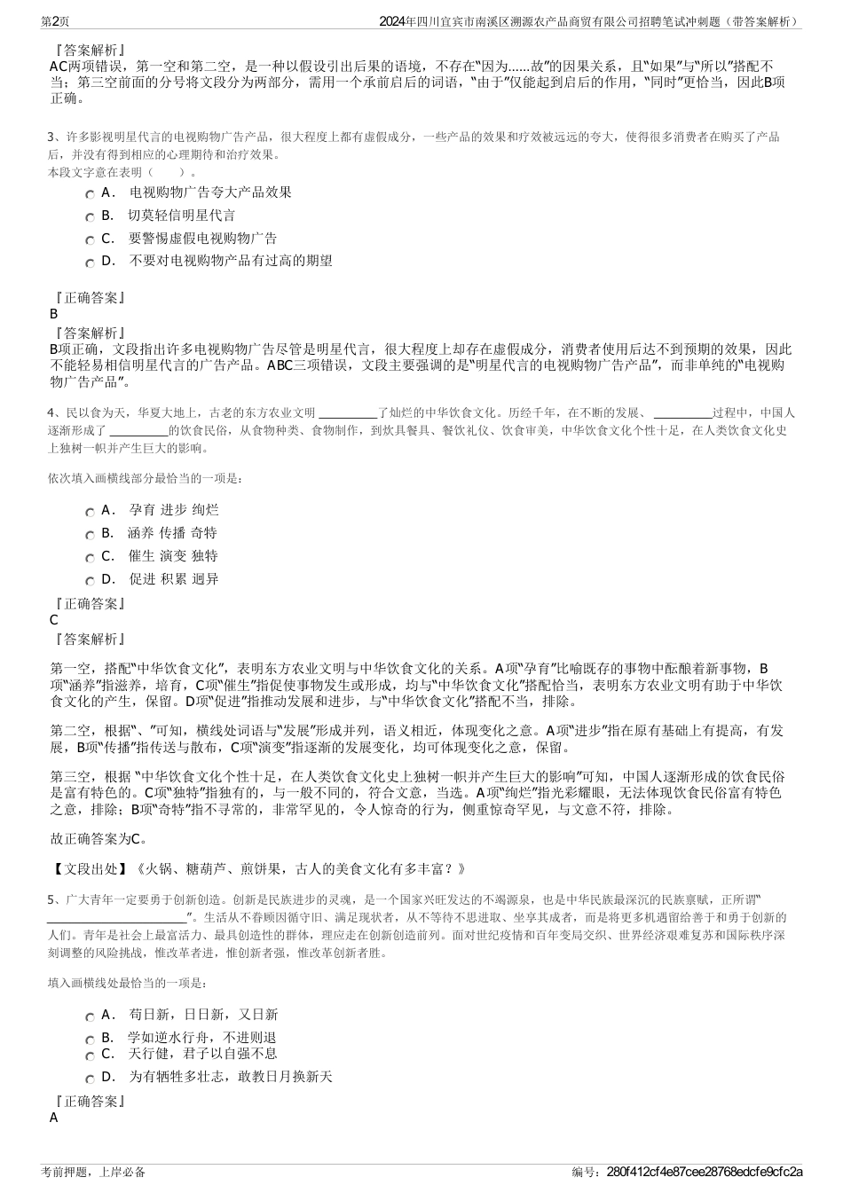 2024年四川宜宾市南溪区溯源农产品商贸有限公司招聘笔试冲刺题（带答案解析）_第2页