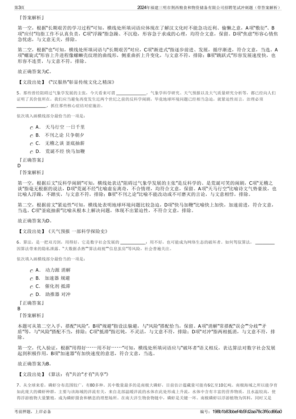 2024年福建三明市荆西粮食和物资储备有限公司招聘笔试冲刺题（带答案解析）_第3页