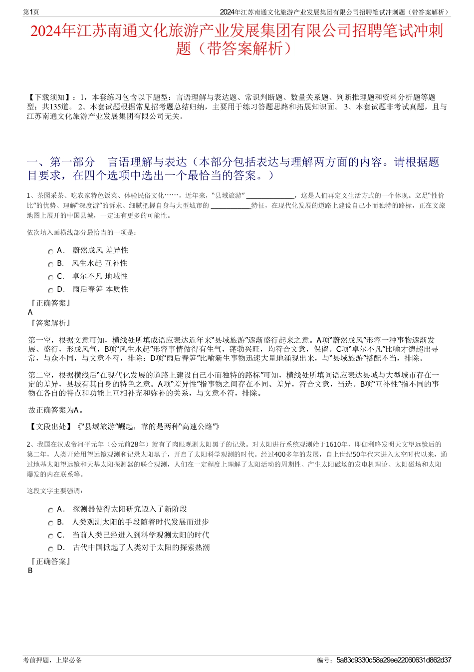 2024年江苏南通文化旅游产业发展集团有限公司招聘笔试冲刺题（带答案解析）_第1页