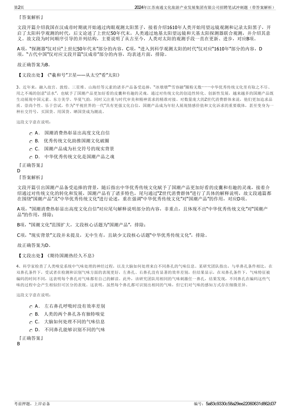 2024年江苏南通文化旅游产业发展集团有限公司招聘笔试冲刺题（带答案解析）_第2页