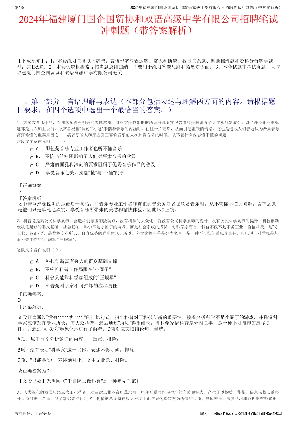 2024年福建厦门国企国贸协和双语高级中学有限公司招聘笔试冲刺题（带答案解析）_第1页