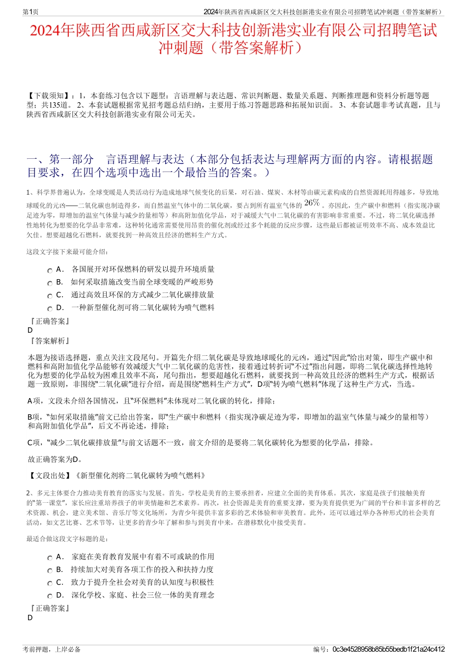 2024年陕西省西咸新区交大科技创新港实业有限公司招聘笔试冲刺题（带答案解析）_第1页