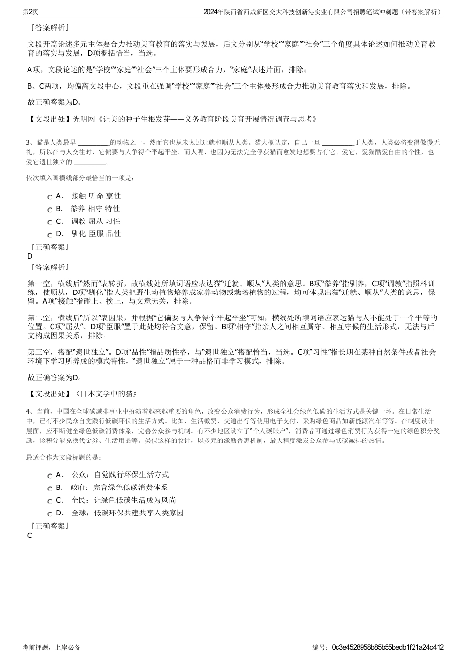 2024年陕西省西咸新区交大科技创新港实业有限公司招聘笔试冲刺题（带答案解析）_第2页