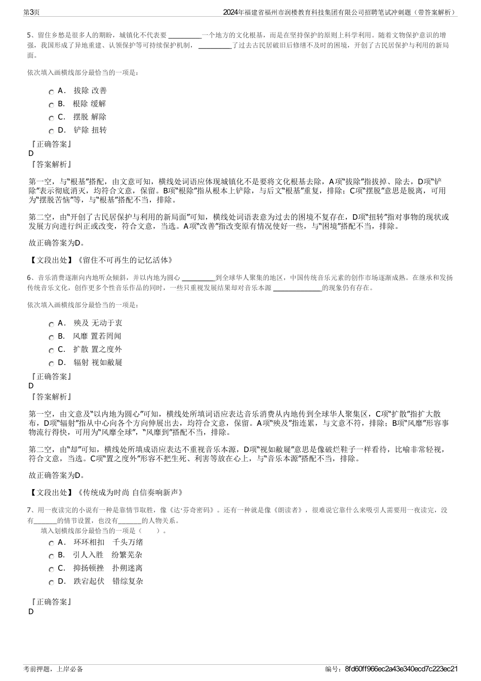 2024年福建省福州市润楼教育科技集团有限公司招聘笔试冲刺题（带答案解析）_第3页