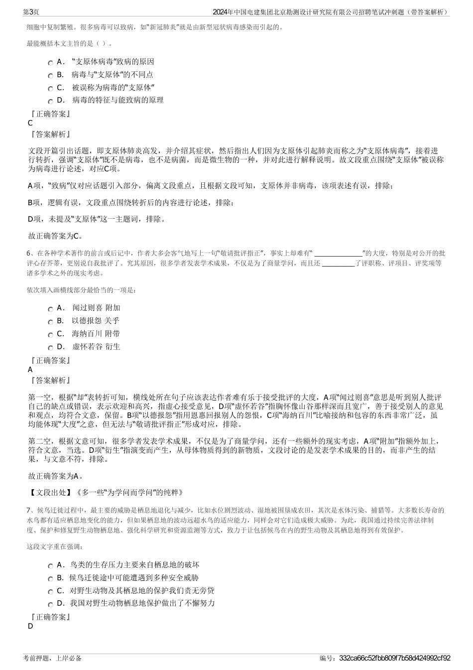 2024年中国电建集团北京勘测设计研究院有限公司招聘笔试冲刺题（带答案解析）_第3页