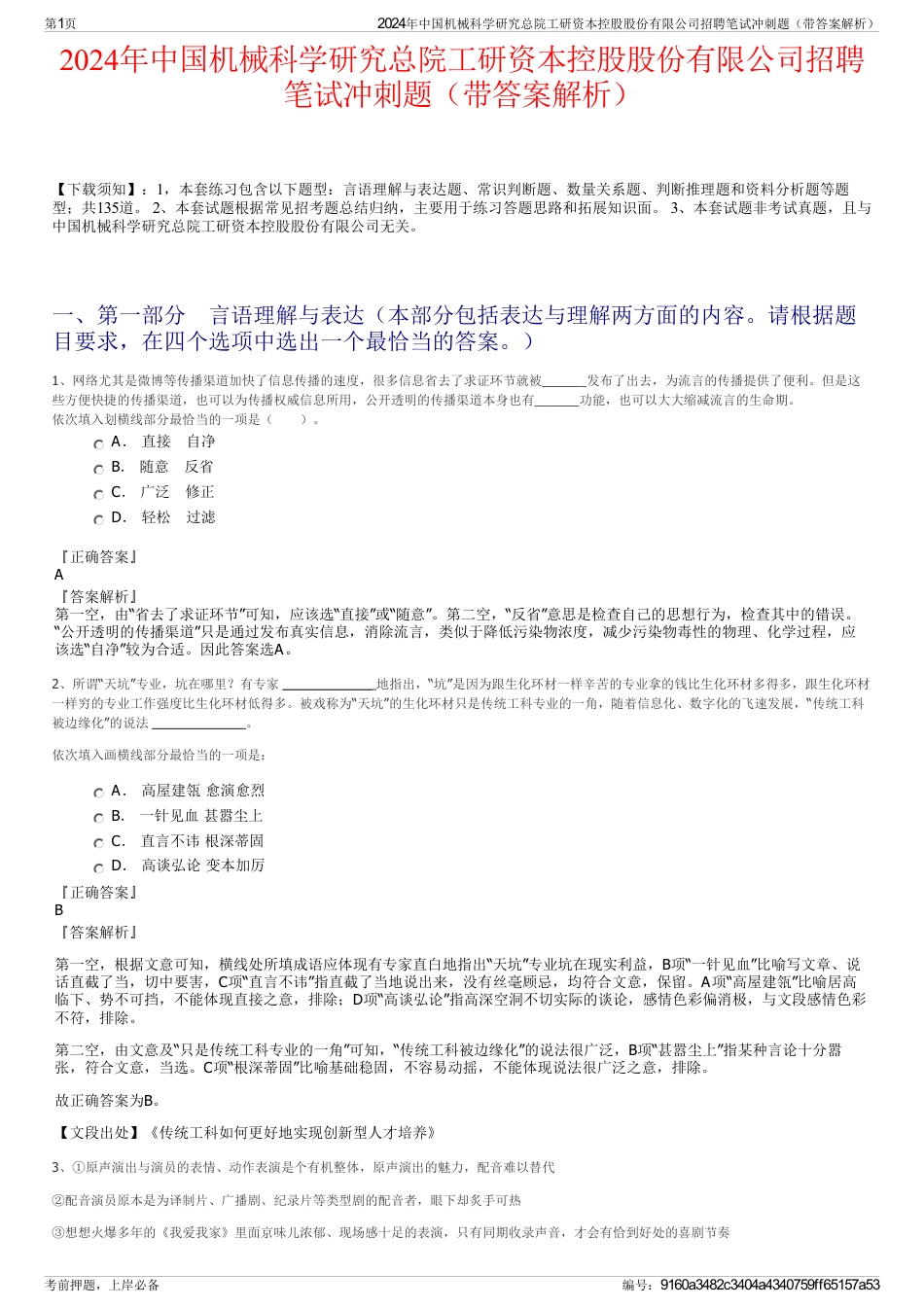 2024年中国机械科学研究总院工研资本控股股份有限公司招聘笔试冲刺题（带答案解析）_第1页