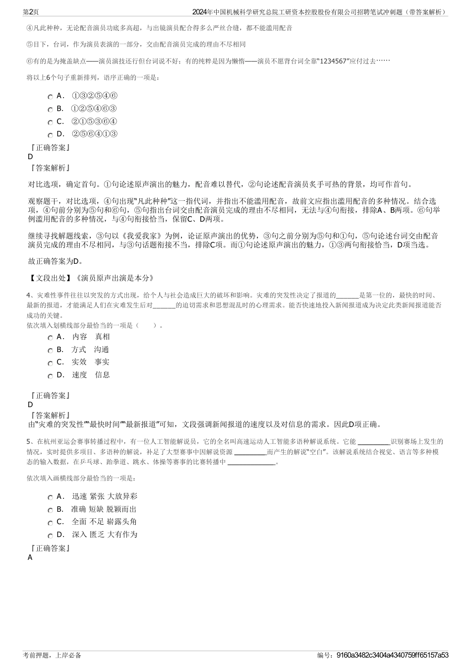 2024年中国机械科学研究总院工研资本控股股份有限公司招聘笔试冲刺题（带答案解析）_第2页