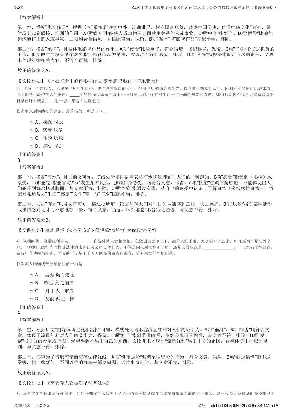 2024年中国邮政集团有限公司河南省巩义市分公司招聘笔试冲刺题（带答案解析）_第2页