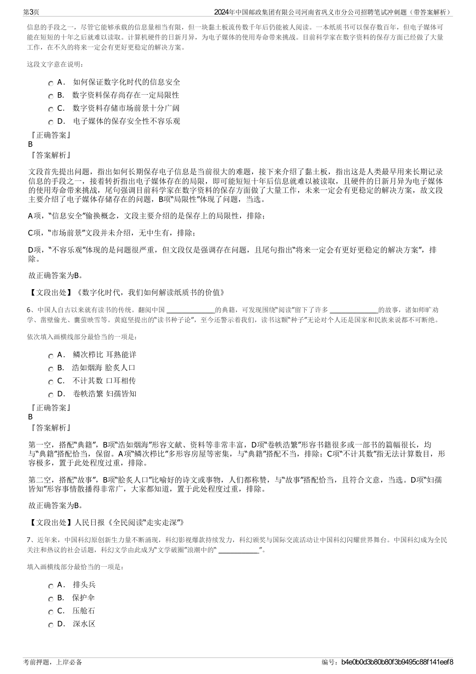 2024年中国邮政集团有限公司河南省巩义市分公司招聘笔试冲刺题（带答案解析）_第3页