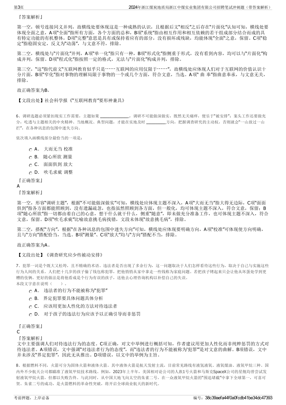 2024年浙江煤炭地质局浙江中煤实业集团有限公司招聘笔试冲刺题（带答案解析）_第3页