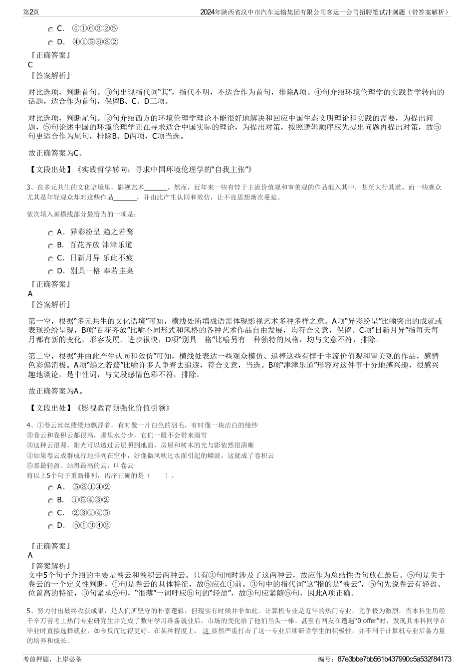 2024年陕西省汉中市汽车运输集团有限公司客运一公司招聘笔试冲刺题（带答案解析）_第2页