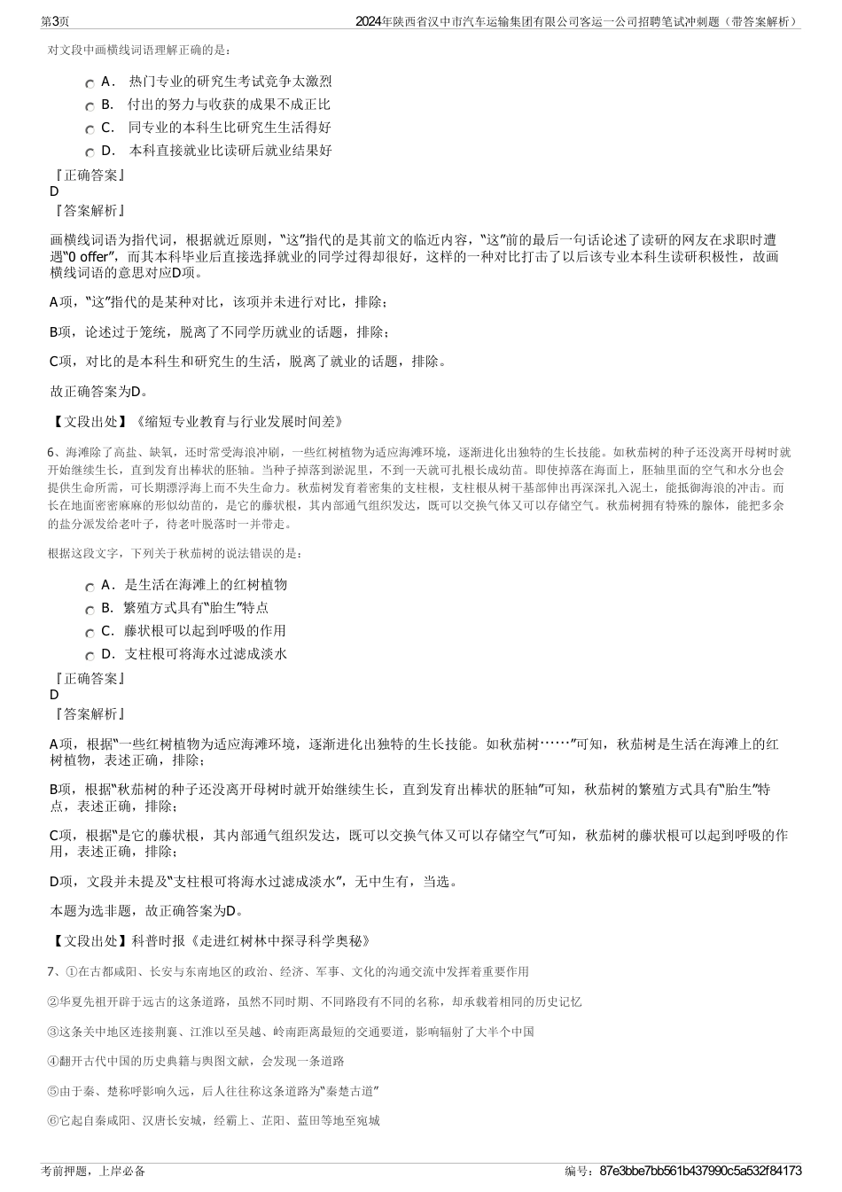 2024年陕西省汉中市汽车运输集团有限公司客运一公司招聘笔试冲刺题（带答案解析）_第3页