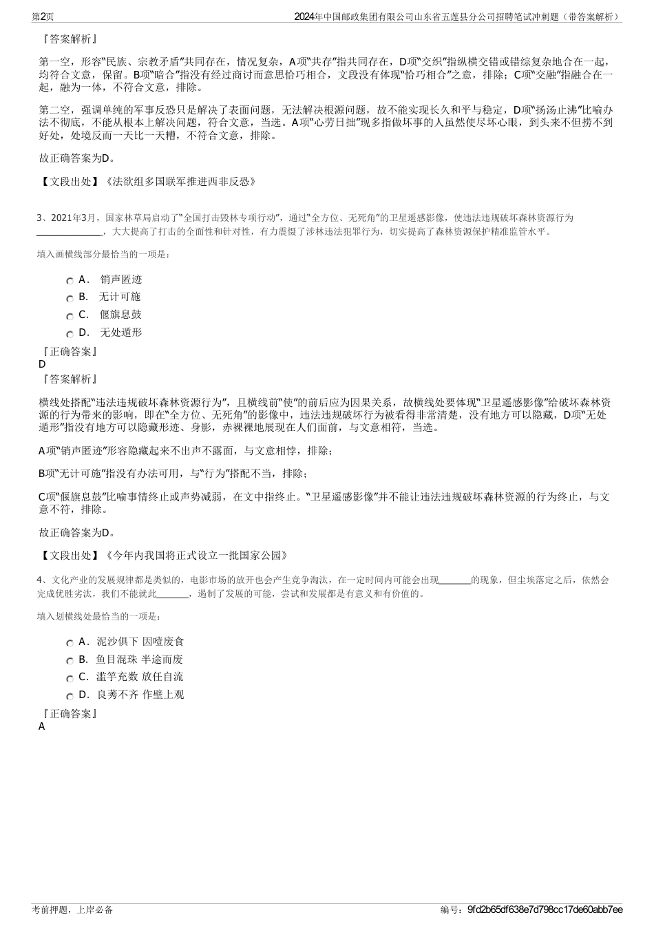 2024年中国邮政集团有限公司山东省五莲县分公司招聘笔试冲刺题（带答案解析）_第2页