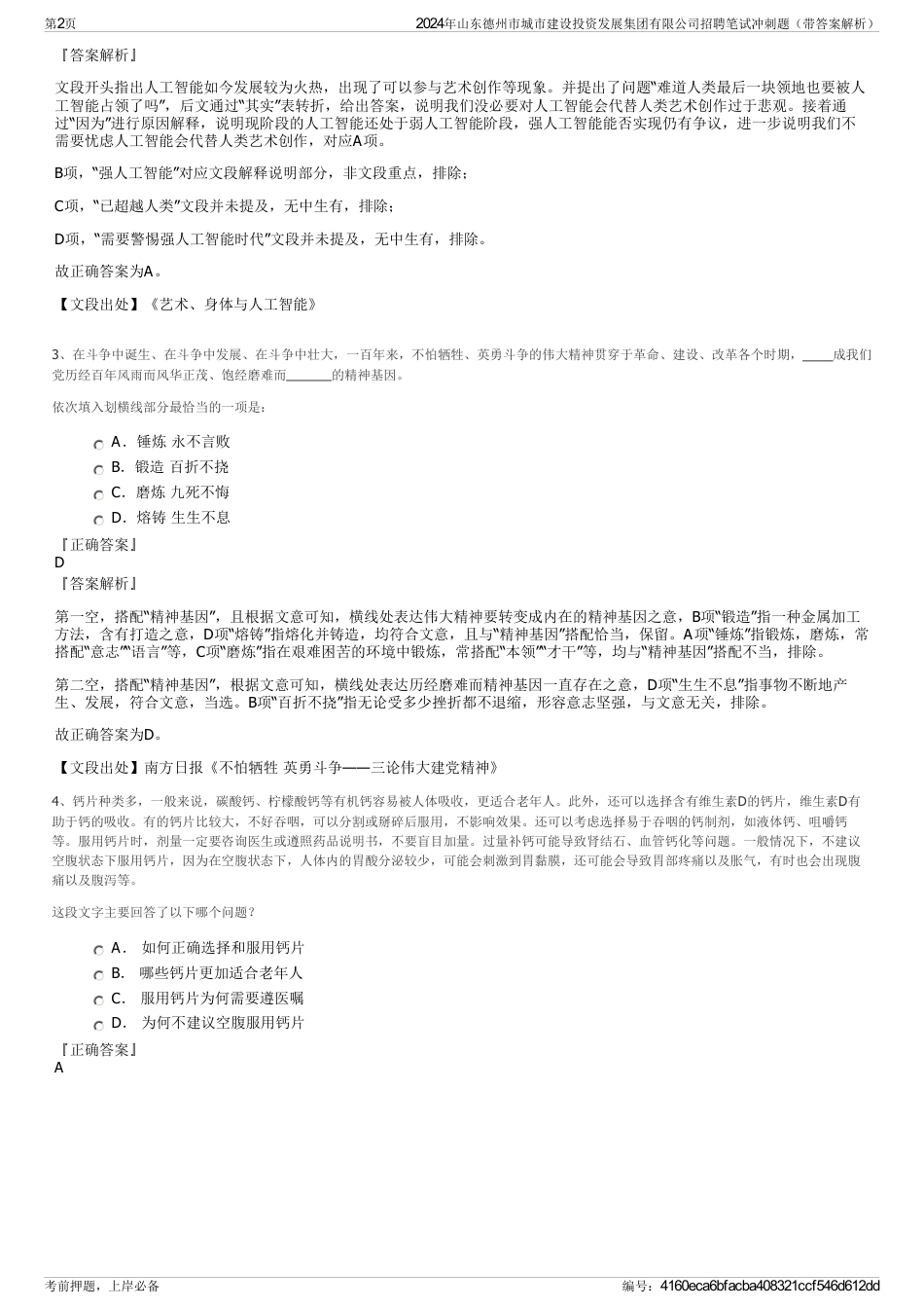 2024年山东德州市城市建设投资发展集团有限公司招聘笔试冲刺题（带答案解析）_第2页