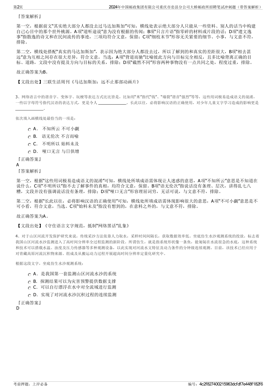 2024年中国邮政集团有限公司重庆市忠县分公司大桥邮政所招聘笔试冲刺题（带答案解析）_第2页