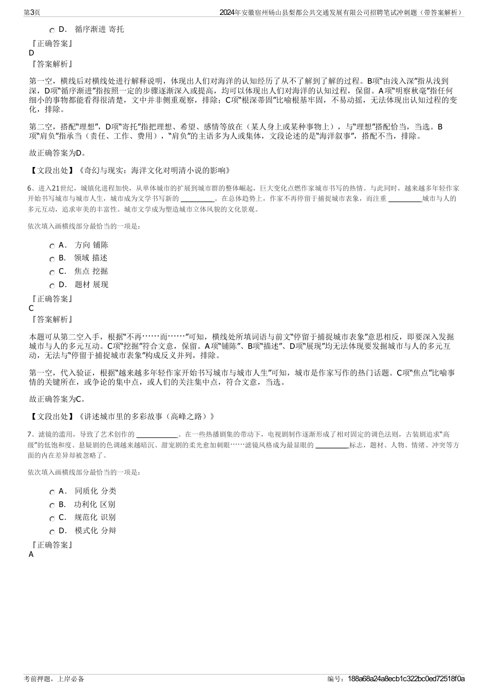 2024年安徽宿州砀山县梨都公共交通发展有限公司招聘笔试冲刺题（带答案解析）_第3页