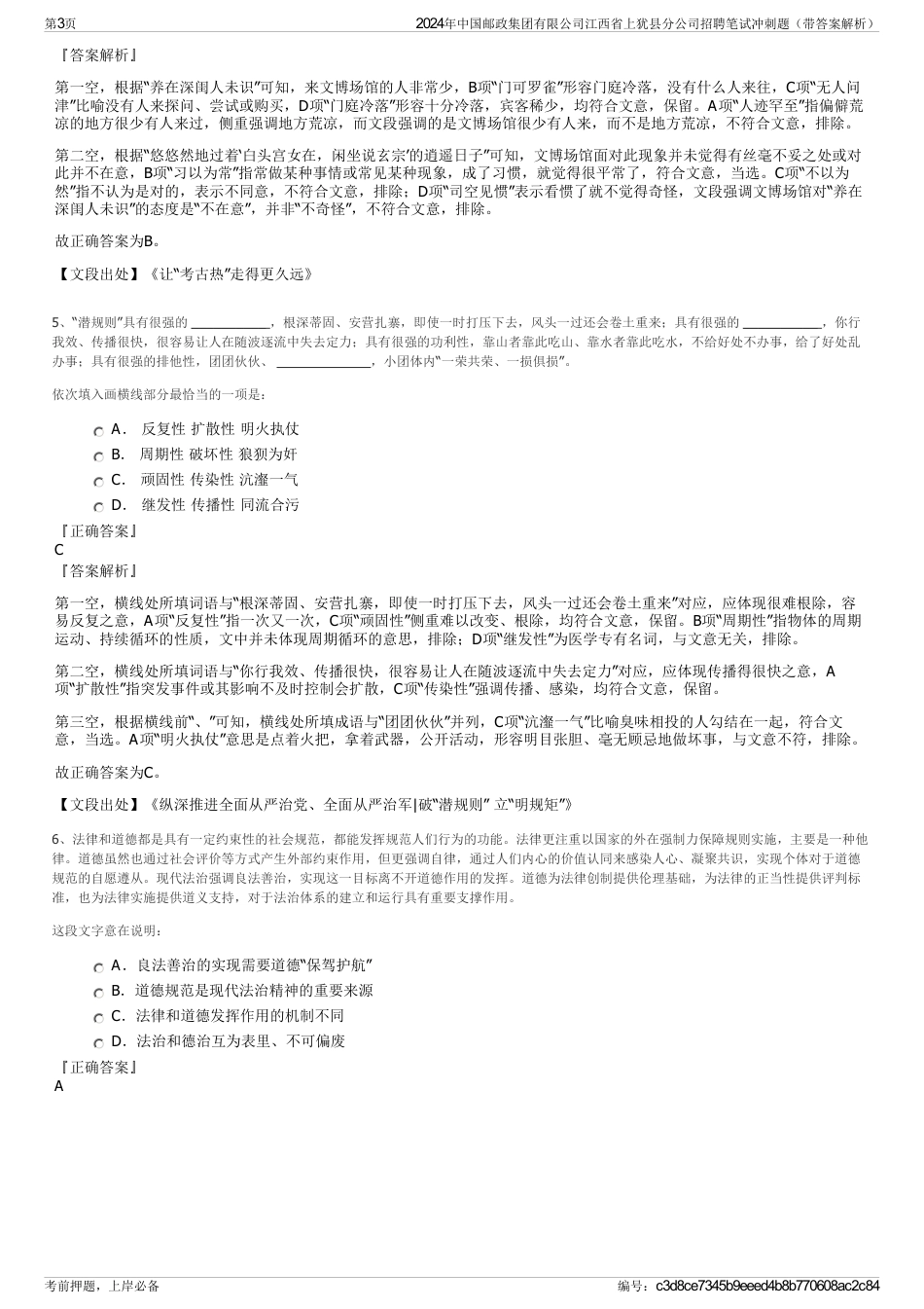 2024年中国邮政集团有限公司江西省上犹县分公司招聘笔试冲刺题（带答案解析）_第3页