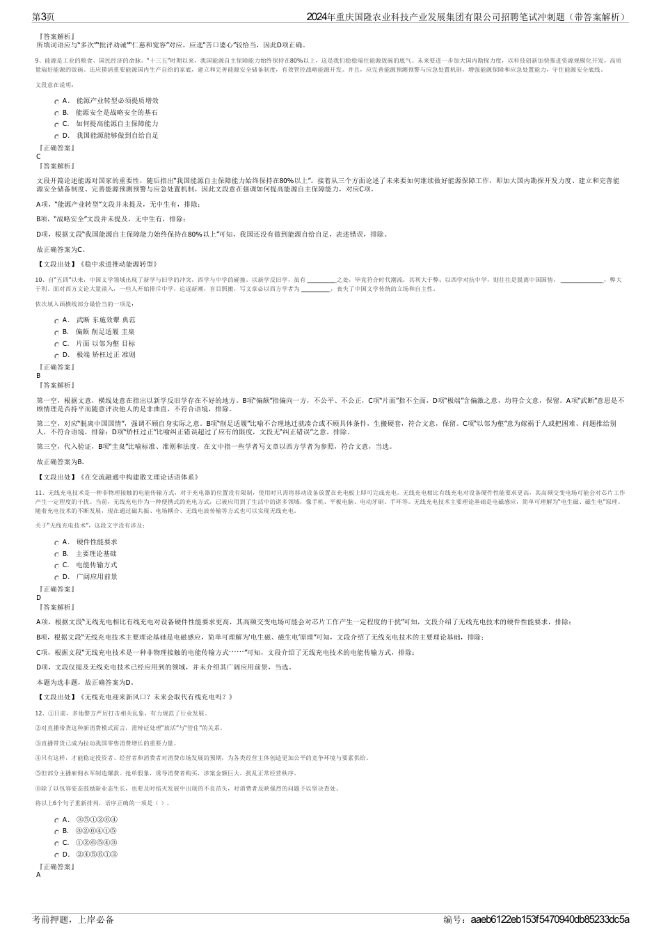 2024年重庆国隆农业科技产业发展集团有限公司招聘笔试冲刺题（带答案解析）_第3页