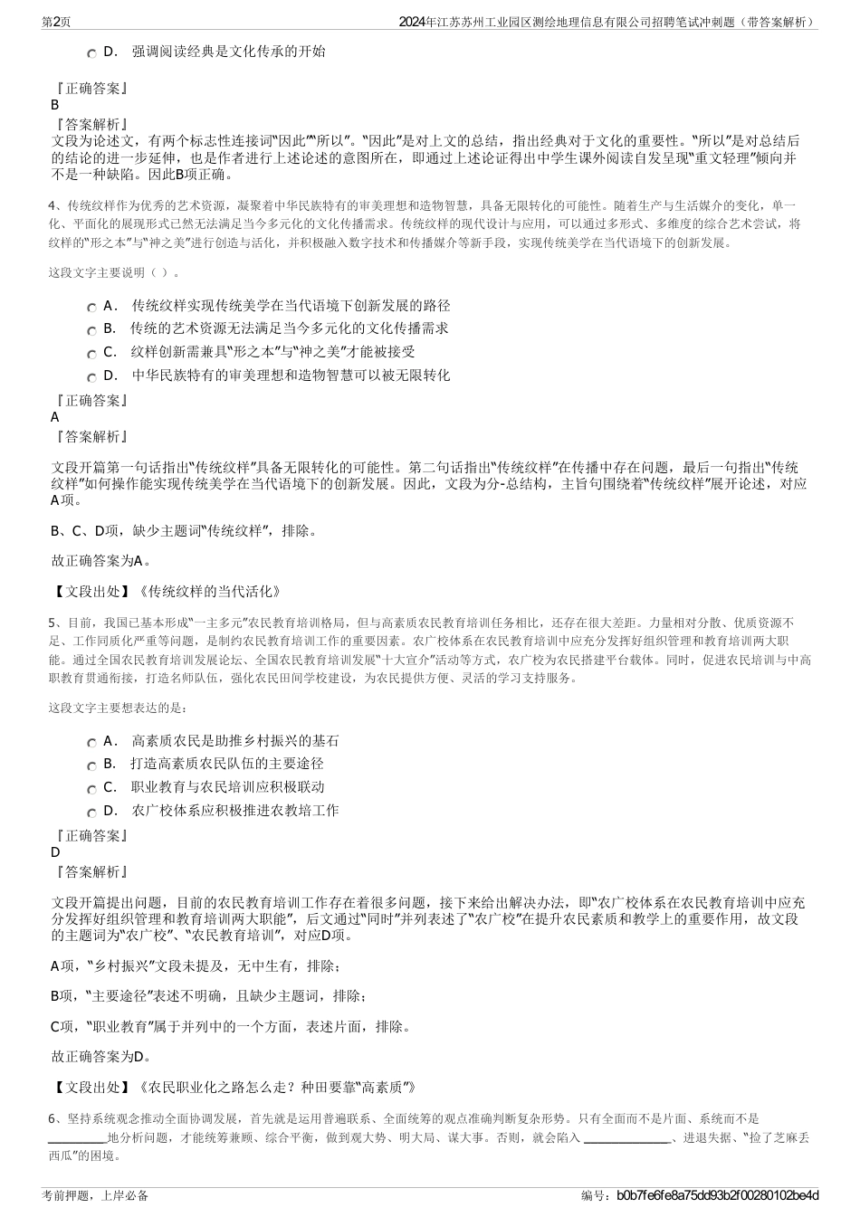 2024年江苏苏州工业园区测绘地理信息有限公司招聘笔试冲刺题（带答案解析）_第2页