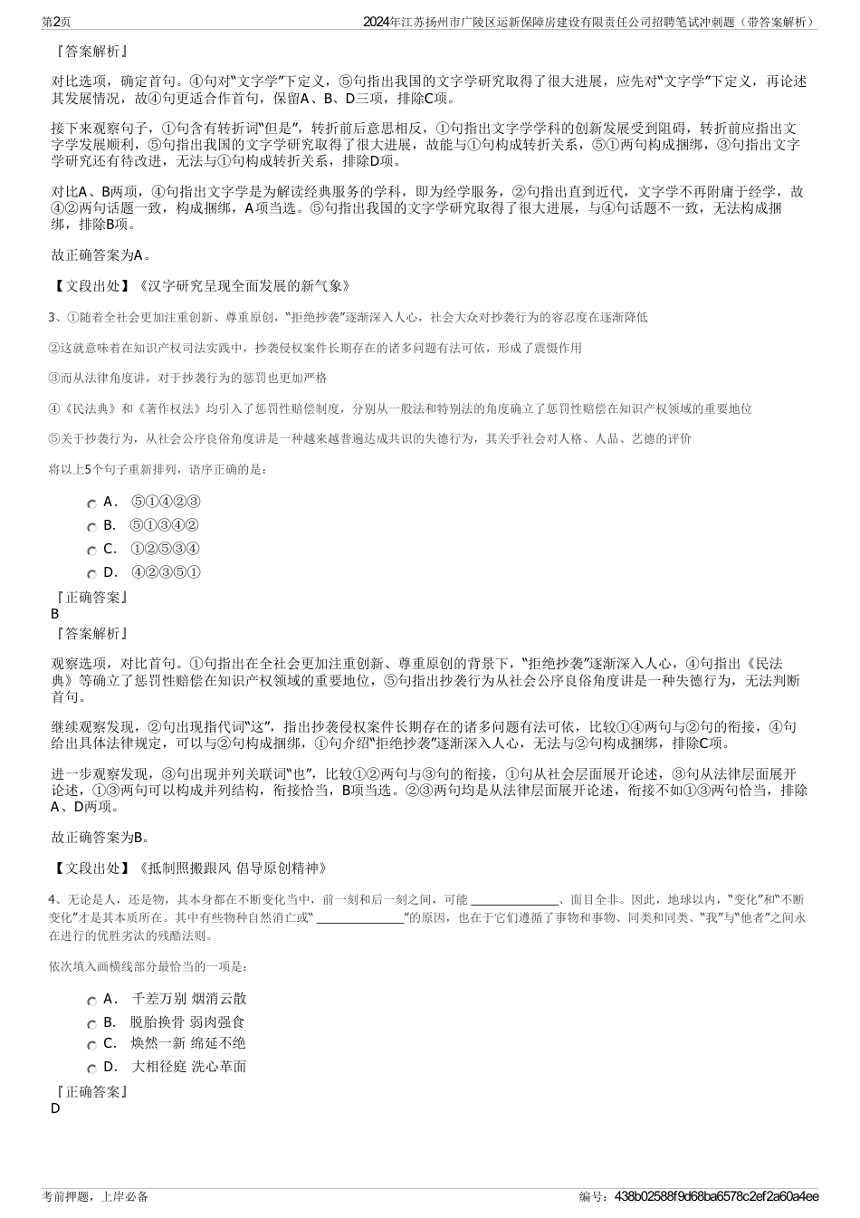 2024年江苏扬州市广陵区运新保障房建设有限责任公司招聘笔试冲刺题（带答案解析）_第2页