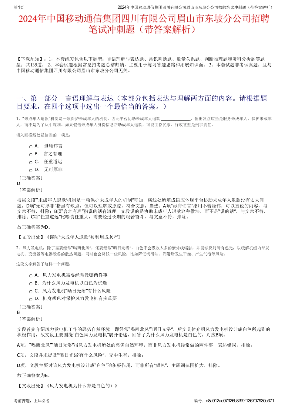 2024年中国移动通信集团四川有限公司眉山市东坡分公司招聘笔试冲刺题（带答案解析）_第1页