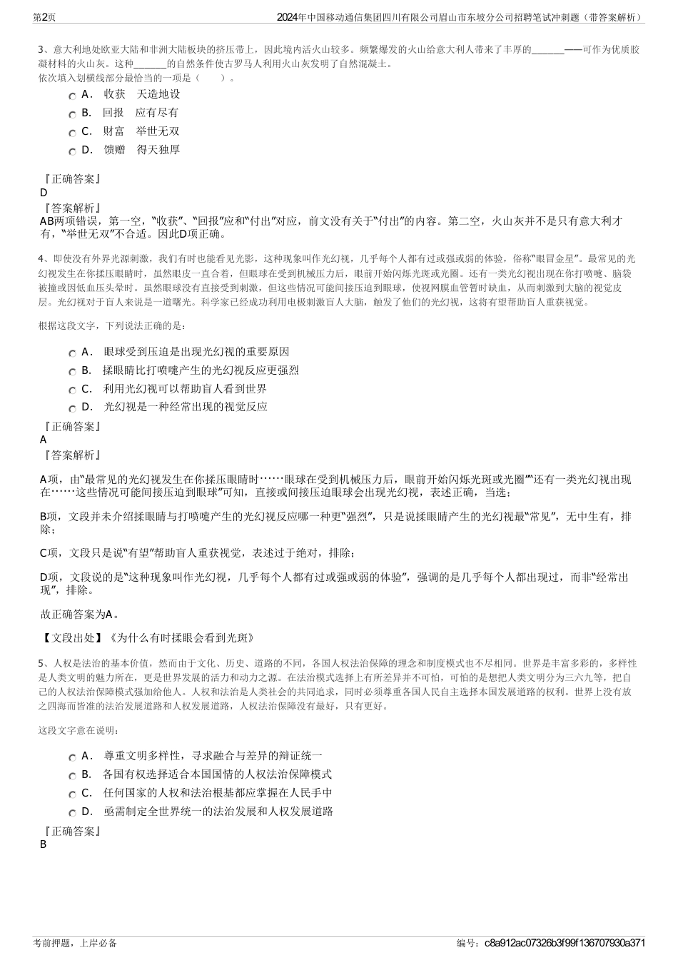 2024年中国移动通信集团四川有限公司眉山市东坡分公司招聘笔试冲刺题（带答案解析）_第2页