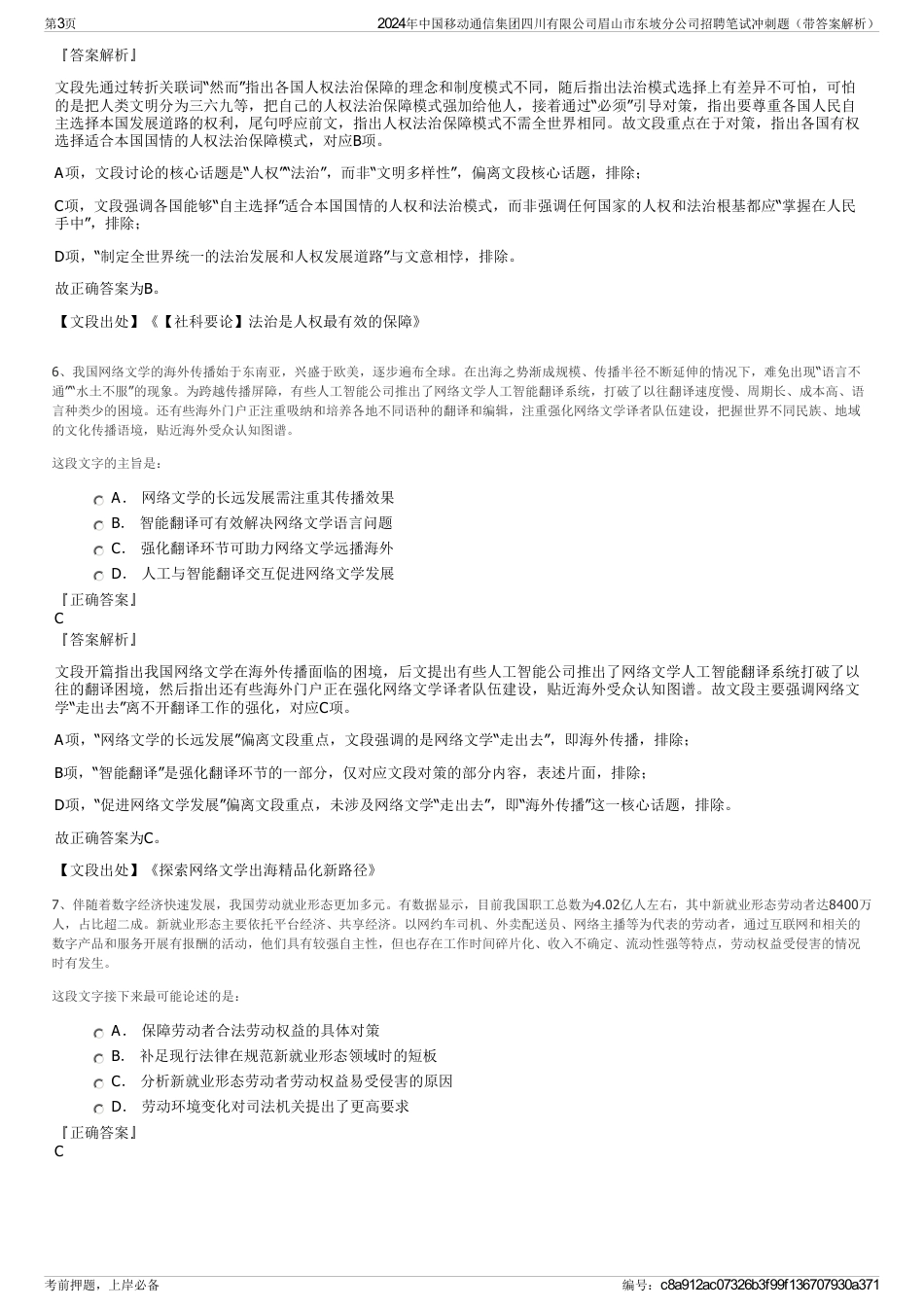 2024年中国移动通信集团四川有限公司眉山市东坡分公司招聘笔试冲刺题（带答案解析）_第3页