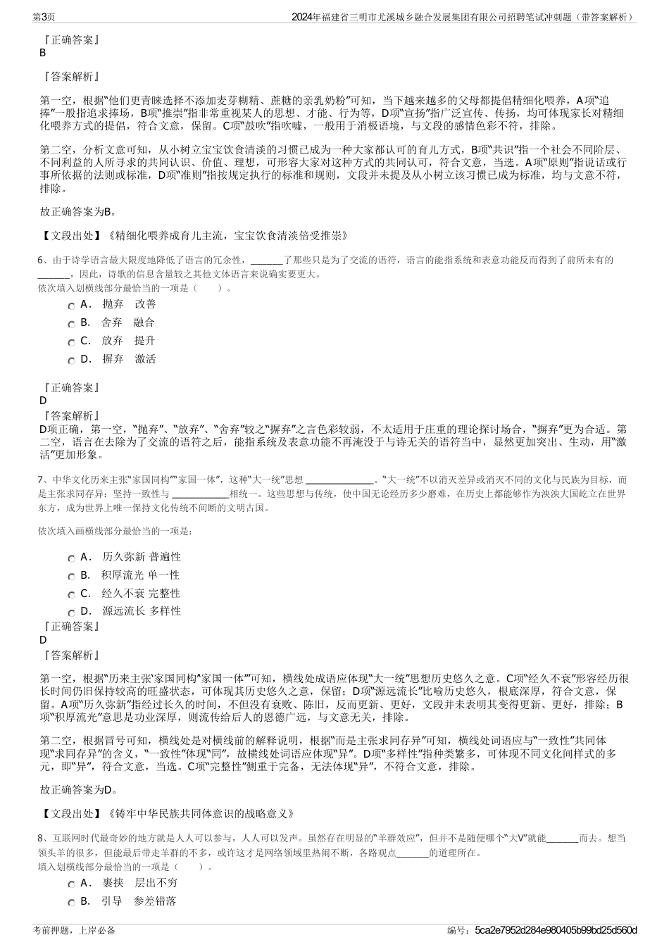 2024年福建省三明市尤溪城乡融合发展集团有限公司招聘笔试冲刺题（带答案解析）_第3页